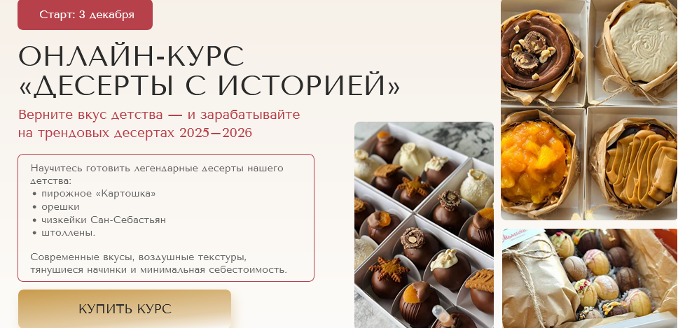 [Надежда Архипова] Десерты с историей. Тариф «Карт_0.png